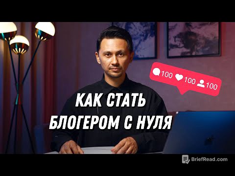 Как начать вести блог с нуля в 2025. Что  отличает успешных блогеров?