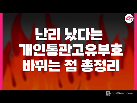 난리 났다는 개인통관고유부호 바뀌는 점 총정리