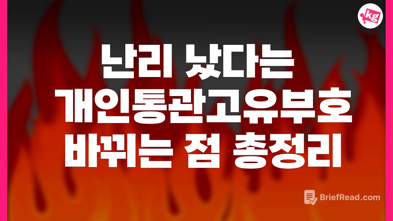 난리 났다는 개인통관고유부호 바뀌는 점 총정리