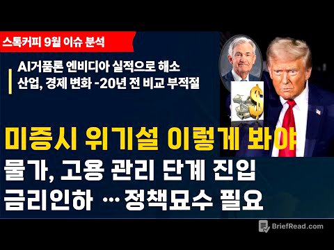 미국증시 위기설(관세, 인플레) 어떻게 봐야하나? / 25년간 주가 급변 이유, 지표 분석 / 과도한 위기는 경계