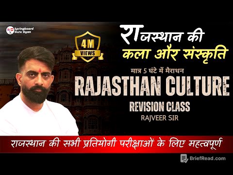 सम्पूर्ण राजस्थान कला एवं संस्कृति |  | Rajasthan art & culture | BY Rajveer sir Springboard