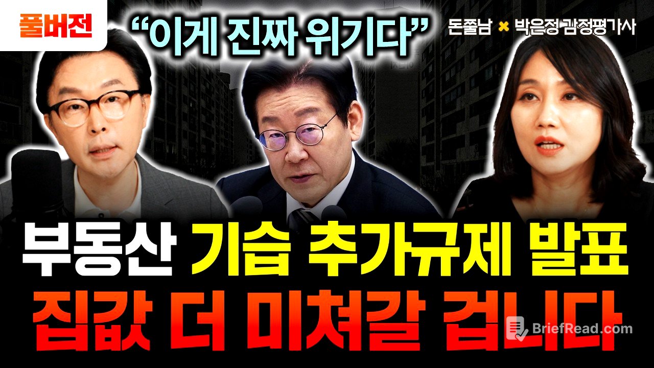"집값 최소 -70%" 부동산 시장 더 미쳐갈 겁니다. 이게 진짜 위기예요 | 박은정 감정평가사 풀버전 #돈쭐남 #김경필