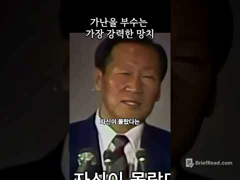 가난을 부수는 가장 강력한 망치 #정주영 #동기부여 #부자의삶 #자기계발