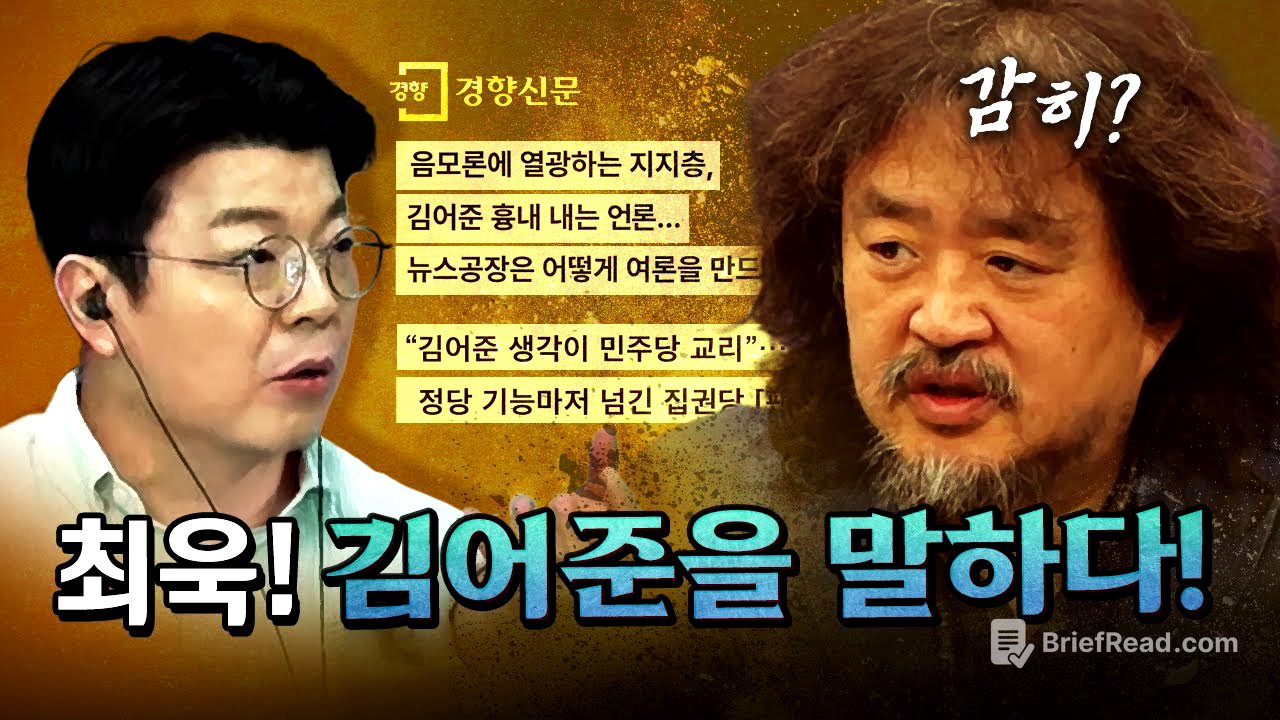 쫄보 최욱! 김어준에 대해 입을 열었다! [코너별 다시보기]