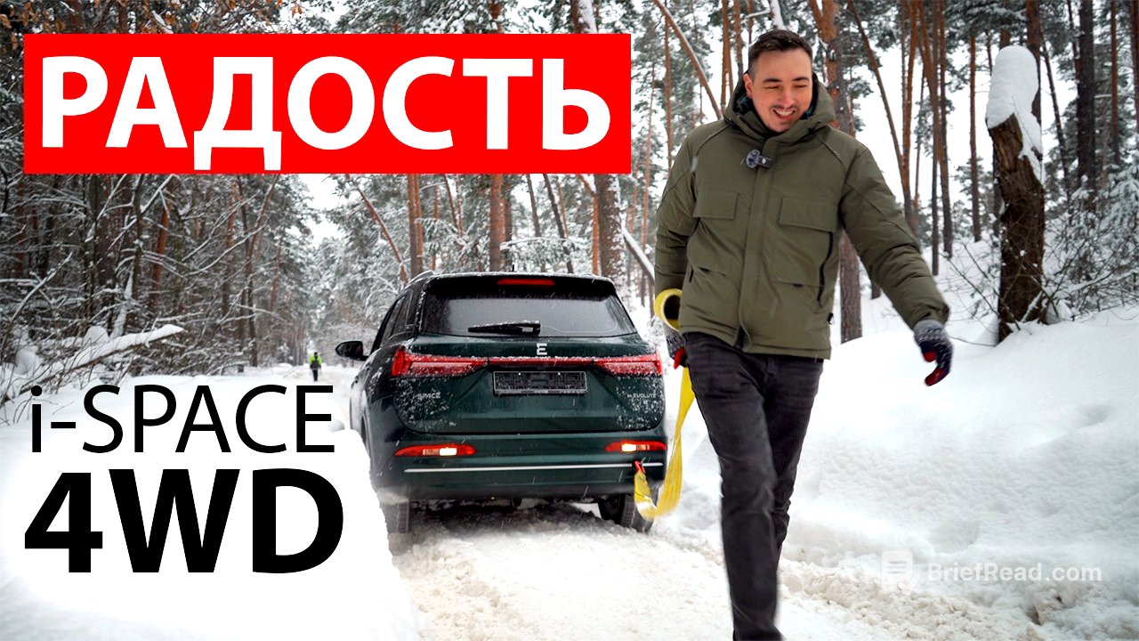 Наша РАДОСТЬ была бы НЕ ПОЛНОЙ.. EVOLUTE i-Space 4WD. НОВЫЕ и старые ПРОБЛЕМЫ, сравнение с BYD Song