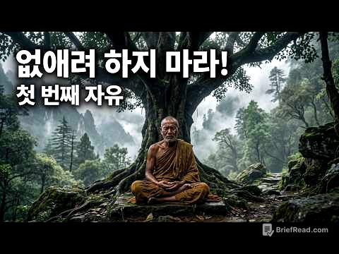 부처님이 밝힌 충격적 비밀: 이것을 없애려 하면 평생 고통받는다