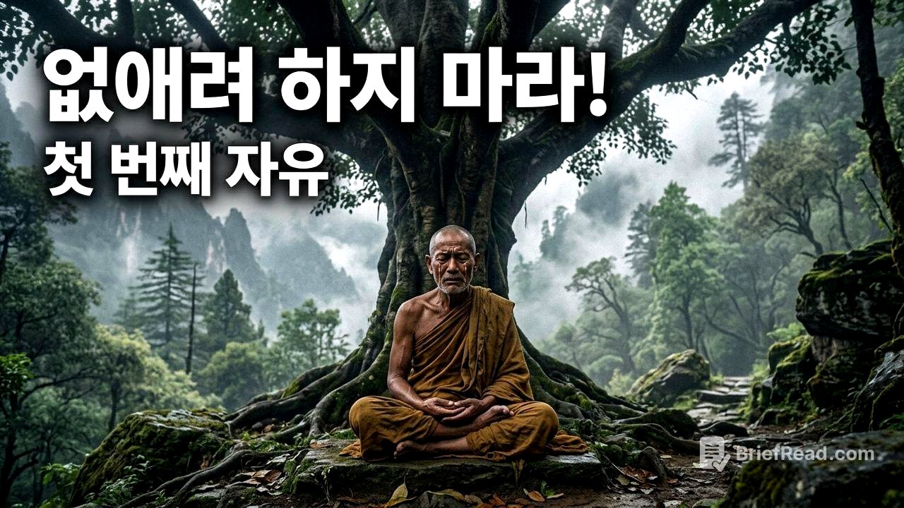 부처님이 밝힌 충격적 비밀: 이것을 없애려 하면 평생 고통받는다