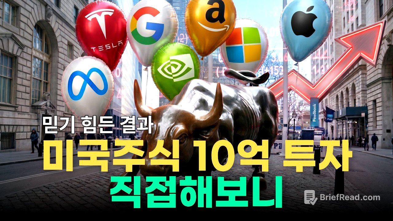 미국 주식 10억 투자 직접해보니 믿기 힘든 결과가 생깁니다