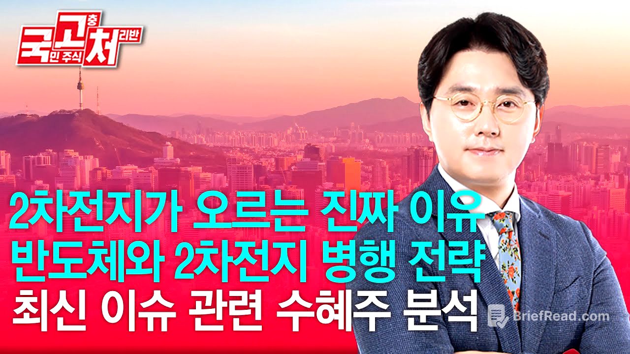 2차전지자 오르는 진짜 이유, 반도체와 2차전지 병행 전략ㅣ이헌상ㅣ국고처 10/18