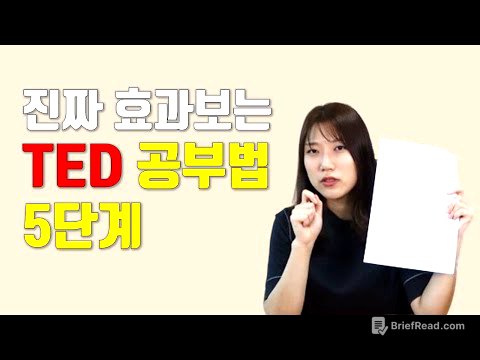 TED 영어공부방법ㅣ테드 쉐도잉ㅣ초급/중급/상급별 정리