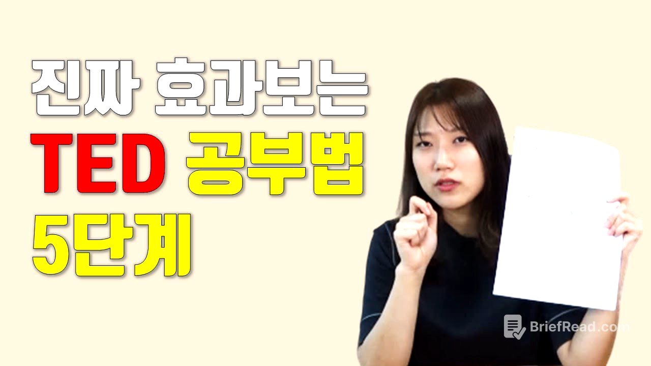 TED 영어공부방법ㅣ테드 쉐도잉ㅣ초급/중급/상급별 정리