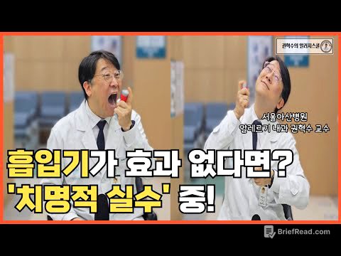정량분무식 흡입기 [MDI] 효과 없다면? 사용법부터 확인하세요! #흡입스테로이드 #벤토린 #알베스코 #포스터 #심비코트 #트림보우 사용법