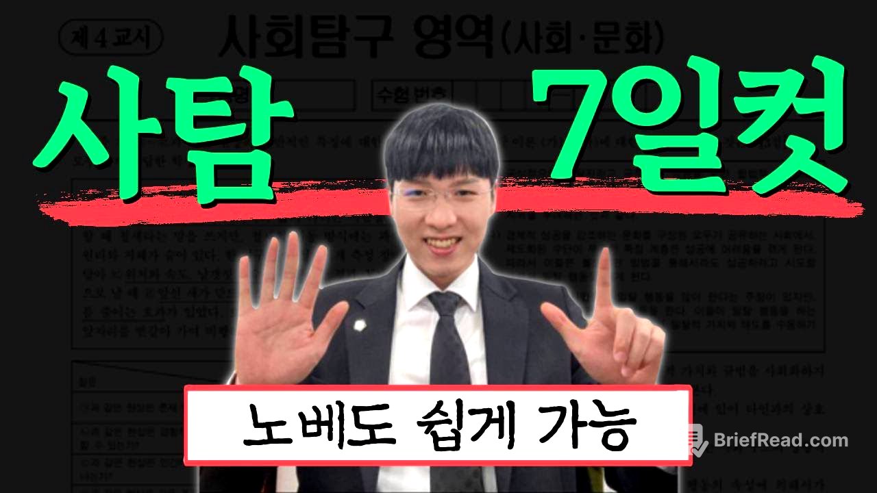 사탐 7일만에 2등급 받는법(쌩노베도 가능)