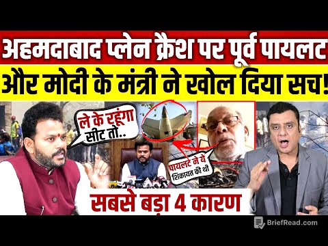 Ahmedabad plane crash पर पूर्व पायलट ने कर दिया खुलासा!