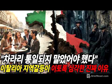 이탈리아 지역갈등이 이토록 심각한 진짜 이유! 왜 남부만 찢어지게 가난할까? 이탈리아 빈부격차의 숨겨진 이유