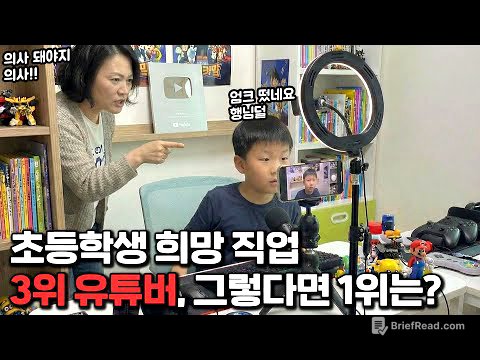 엄마. 나 커서 유튜버 될래.