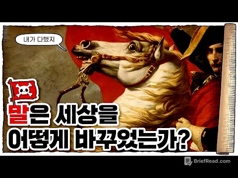 💀 포유류 최강은 사실 이 동물이었다…?? / 💀 ‘말’, 인류사를 바꾼 동물