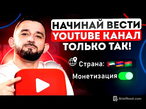 Как создать КАНАЛ на YouTube C НУЛЯ в 2026! Полная ИНСТРУКЦИЯ для новичков!