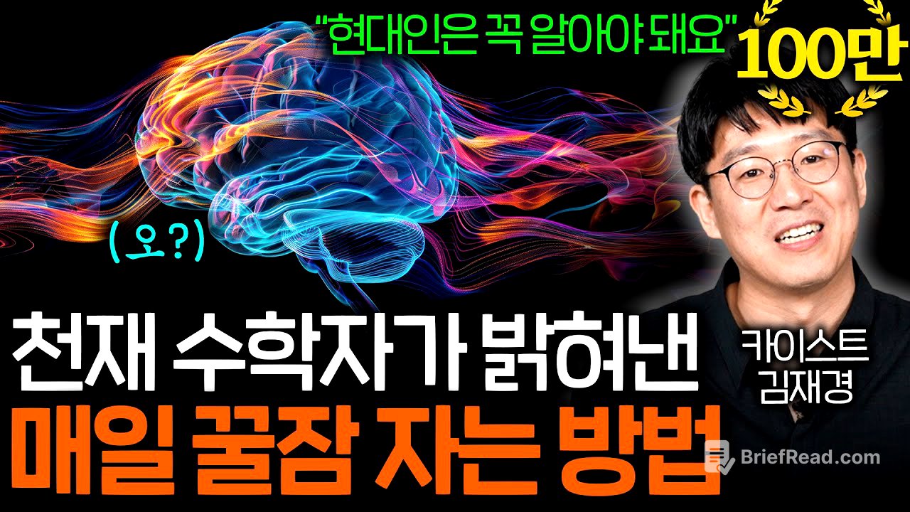 수학자가 숙면에 진심이면 벌어지는 일 (60년 만에 생물학 난제 해결..ㄷㄷ)