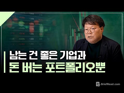 "위기를 기회로" 지금 만들어두어야 할 돈 버는 포트폴리오 | 서재형의 투자교실