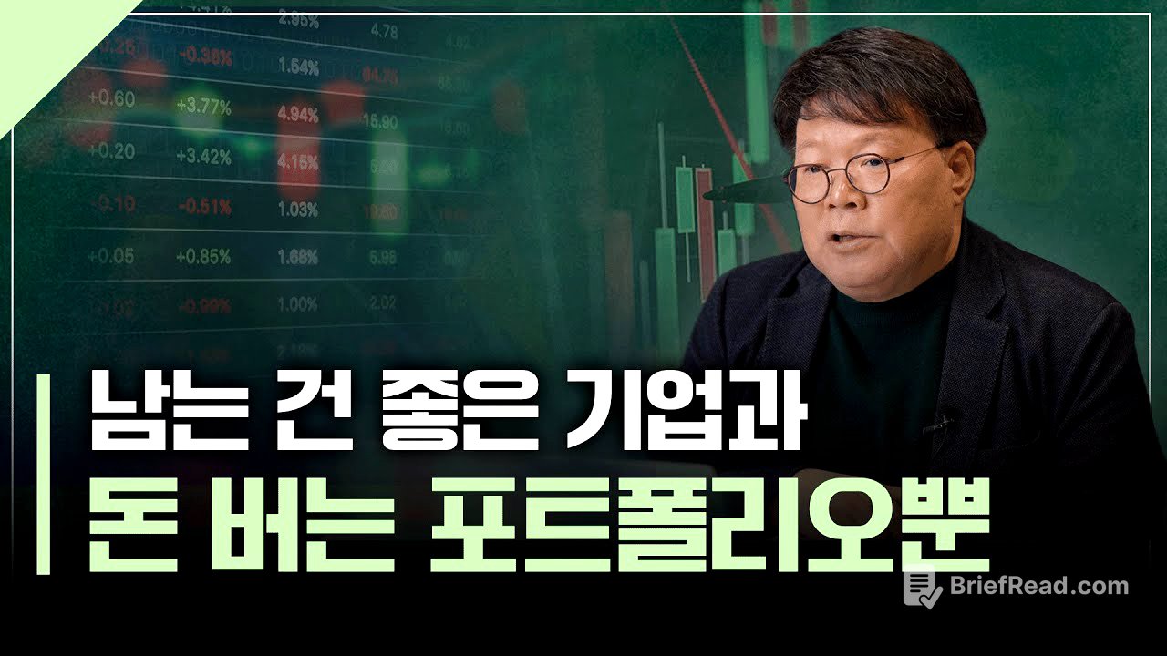 "위기를 기회로" 지금 만들어두어야 할 돈 버는 포트폴리오 | 서재형의 투자교실
