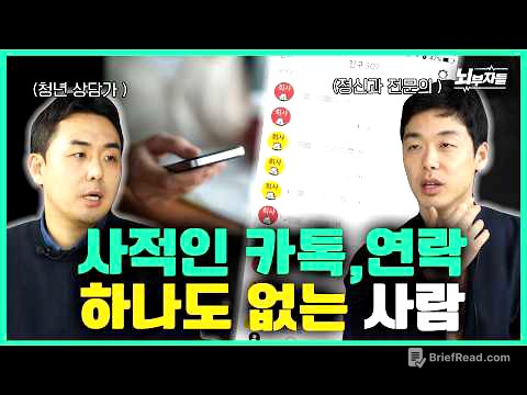 연락하는 친구가 없는 사람