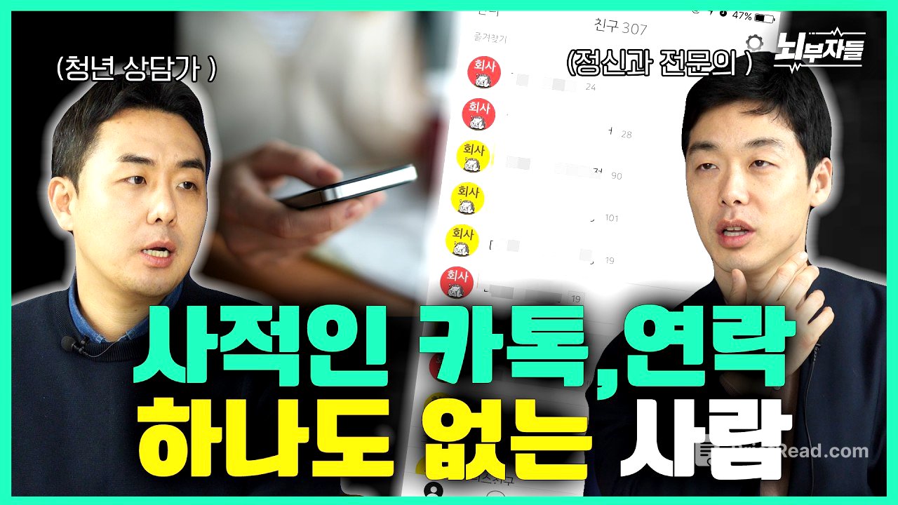 연락하는 친구가 없는 사람
