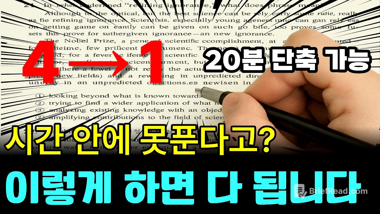 수능영어, 다 풀고 20분 남기는 후천적 1등급 독해기술. 노베이스도 가능