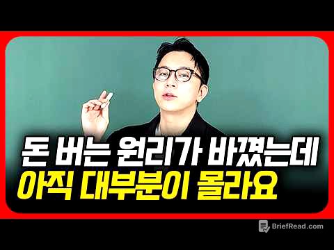 유튜브 빠르게 부자된 사람들만 아는 돈 버는 원리