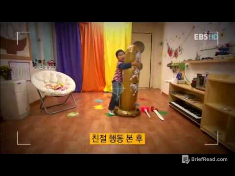 보보인형실험ebs