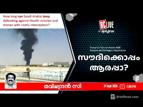 സൗദിക്കൊപ്പം ആരപ്പാ?- RAVICHANDRAN C I Trump's U-Turn on Yemen: MBS Pressure & Pentagon's Stand-down