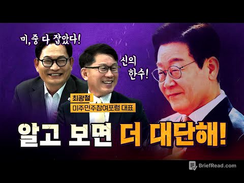 송영길이 감동한 장면! 상상도 못한 숨은 전략! [코너별 다시보기]