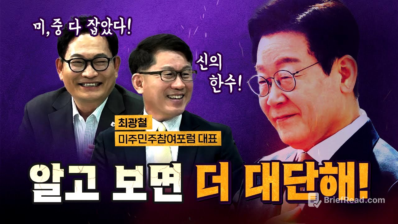 송영길이 감동한 장면! 상상도 못한 숨은 전략! [코너별 다시보기]