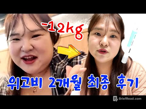 위고비 최종 후기🔥 살은 빠졌는데.. 그만하고싶네요..💦