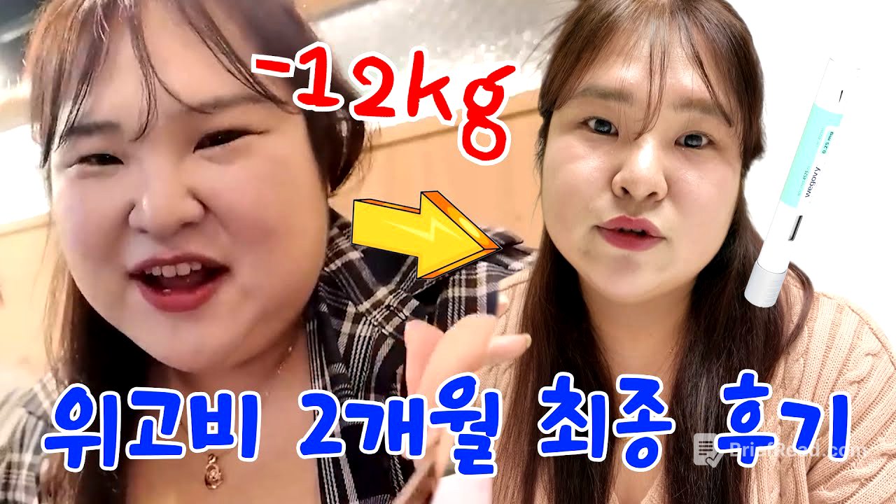 위고비 최종 후기🔥 살은 빠졌는데.. 그만하고싶네요..💦