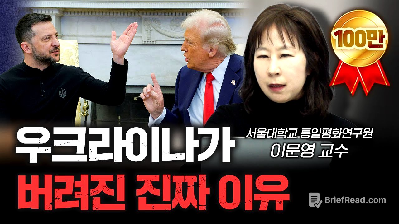 우크라는 시작일 뿐 다음은 대만...그리고 한국? | 이문영 서울대학교 통일평화연구원 교수 [신과대화]