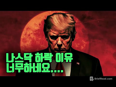 너무한 나스닥의 하락. 진짜 이유는 혹시 이것?