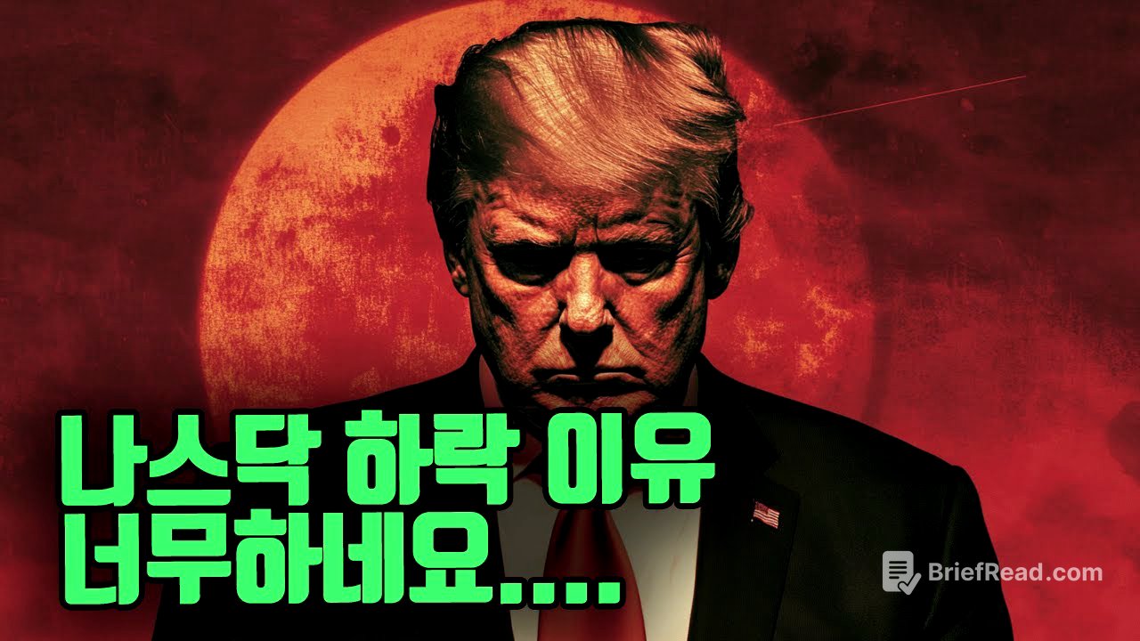 너무한 나스닥의 하락. 진짜 이유는 혹시 이것?