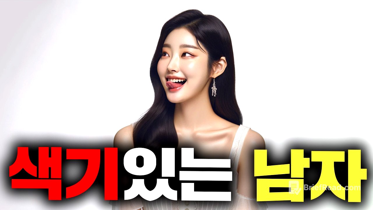 (남자들은 모름)여자가 군침 흘리는 섹시한 남자 특징 (30분 연속 재생)