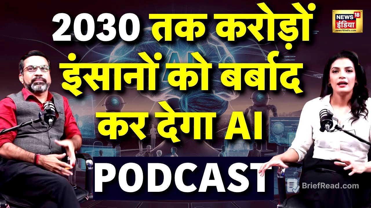 AI लेगा 2030 तक करोड़ो नौकरियां? | Job skills | Humans vs Artificial Intelligence | Podcast | N18P