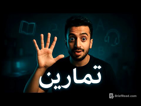 ٥ تدريبات انجليزي هيخلوك اجنبي