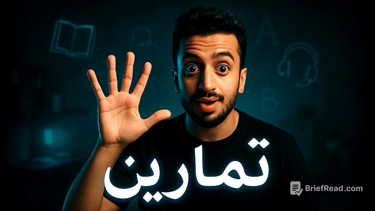 ٥ تدريبات انجليزي هيخلوك اجنبي