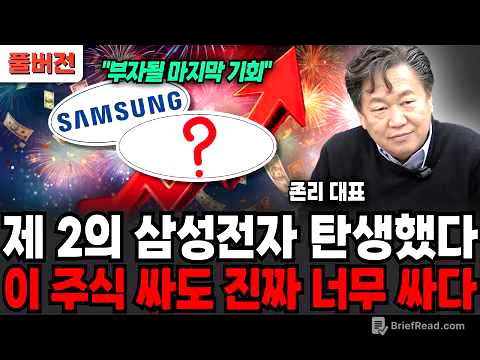 "ETF는 그냥 이거 죽어라 사세요" 앞으로 몇년간 100배 오를 이 주식 (존리 대표 / 풀버전)