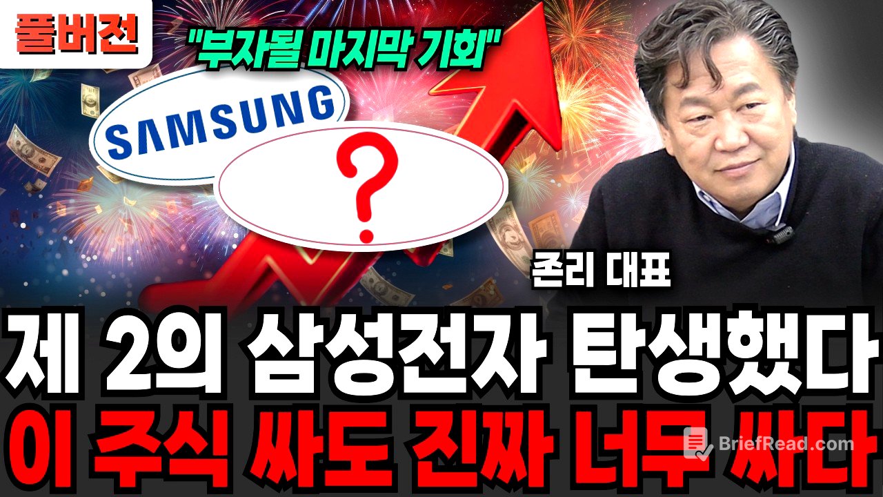 "ETF는 그냥 이거 죽어라 사세요" 앞으로 몇년간 100배 오를 이 주식 (존리 대표 / 풀버전)