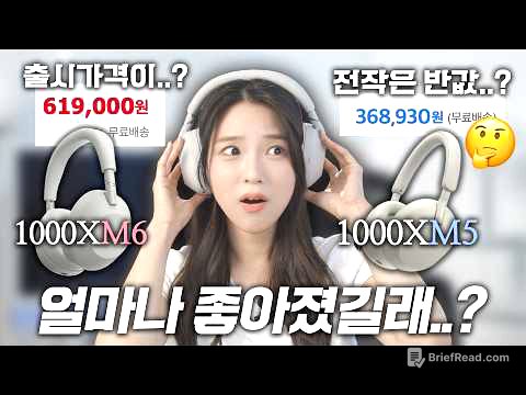 3년만에 돌아온 소니 헤드폰! 뭐가 얼마나 좋아졌길래 가격이..? 1000XM6 자세한 후기🎧