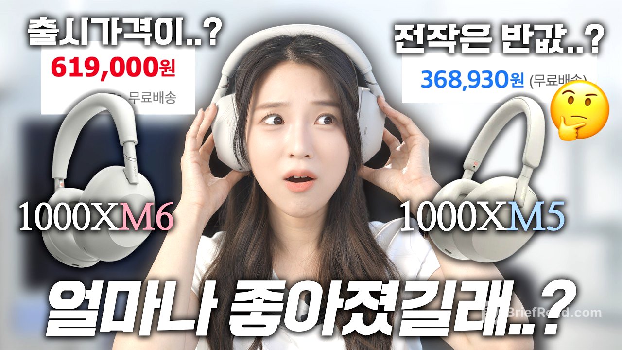 3년만에 돌아온 소니 헤드폰! 뭐가 얼마나 좋아졌길래 가격이..? 1000XM6 자세한 후기🎧