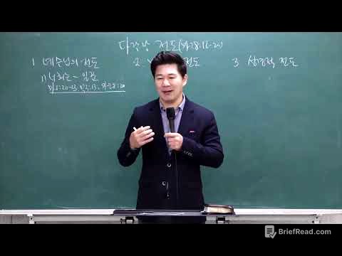 [연1-1] 전도학 1강 - 류치영 교수