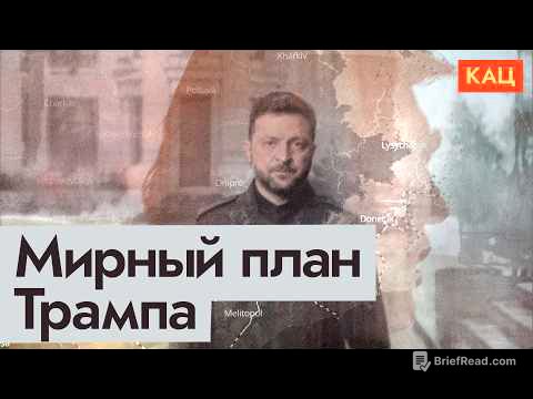 Мирный план Трампа — что там написано и что с ним будет (English subtitles)