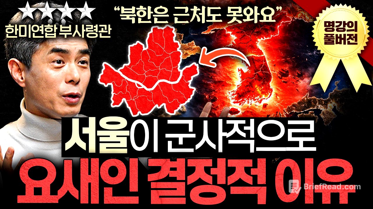 "주한미군 절대 못 빼요." 미국이 한국 못 버리는 이유ㅣ지식인초대석 (강신철 대장 통합본)