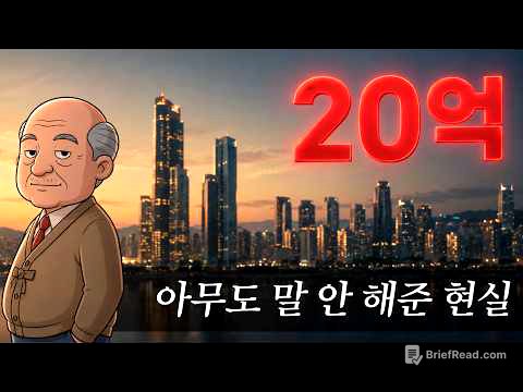 20억이 넘으면 인생이 어떻게 바뀔까  아무도 말해주지 않는 현실